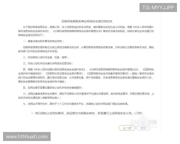 华体会pintu masuk：全面解析平台注册流程与安全保障措施